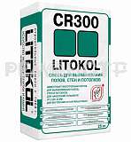 Цементный тиксотропный состав LITOKOL CR300 серый 25кг